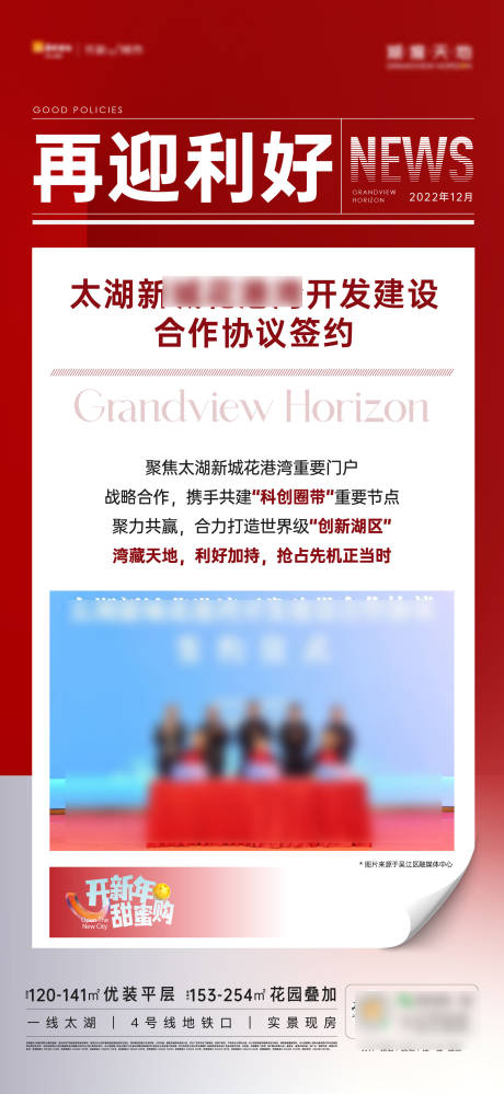源文件下载【享设计】搜索编号：56080030098722192【地产政策利好海报】