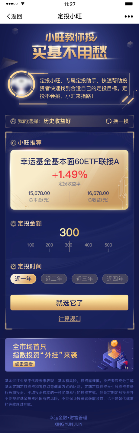 源文件下载【享设计】搜索编号：61400030005895045【基金定投计算器长图】