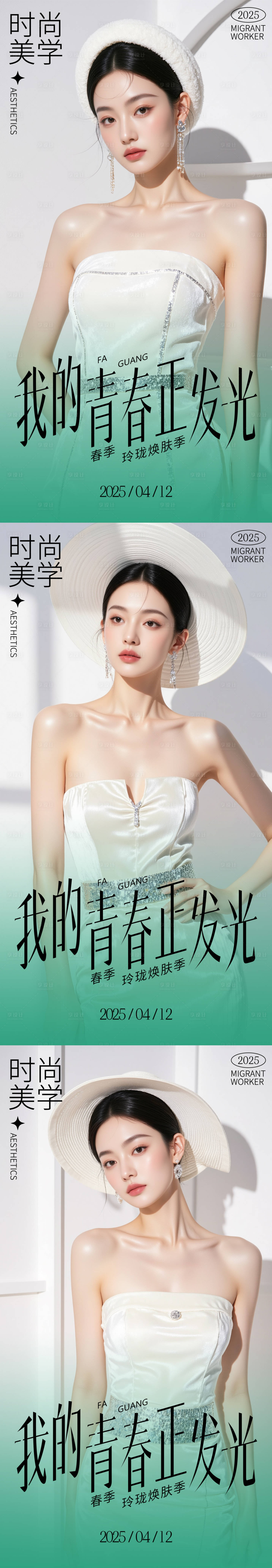 源文件下载【享设计】搜索编号：11570030129237017【美妆医美活动海报】