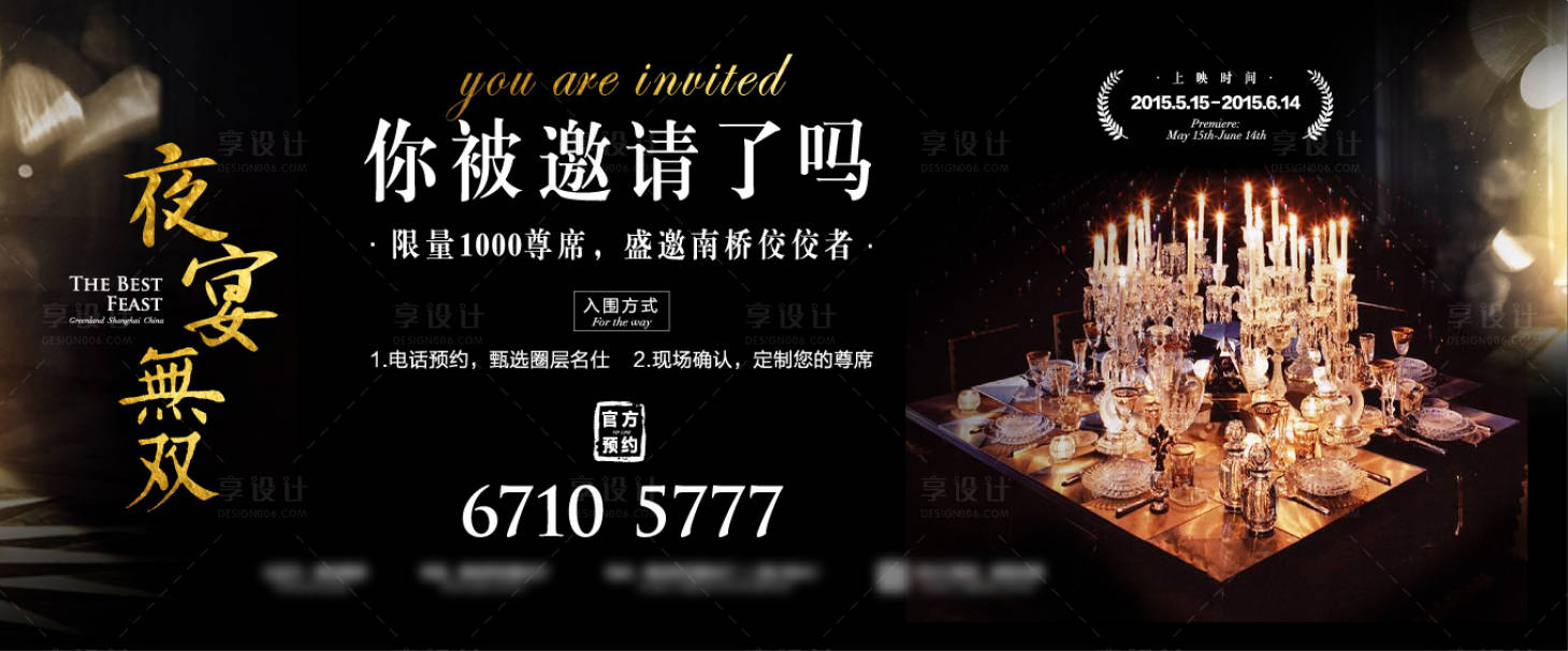 源文件下載【享設計】搜索編號：23820030365371416【晚宴活動背景板】