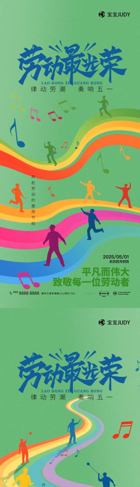 源文件下载【享设计】搜索编号：40080029970477751【51劳动节海报】