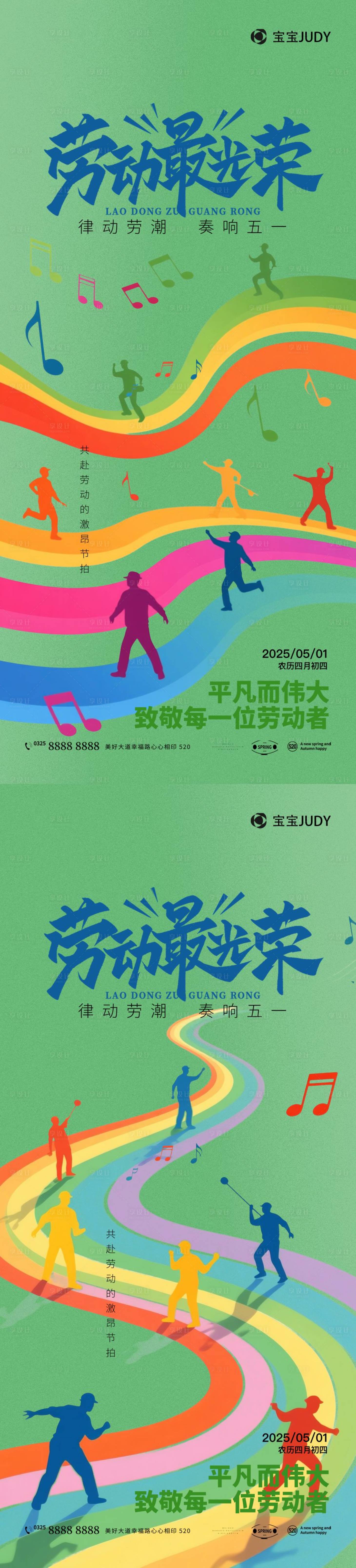 源文件下载【享设计】搜索编号：40080029970477751【51劳动节海报】