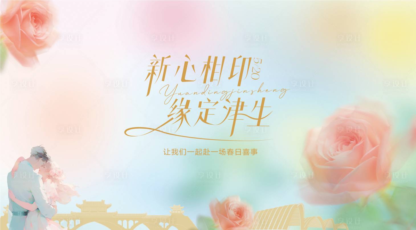 源文件下載【享設計】搜索編號：11990030492086577【520海報彌散漸變爛漫玫瑰 】