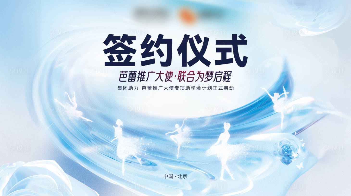 源文件下载【签约仪式】编号：90820030301314879