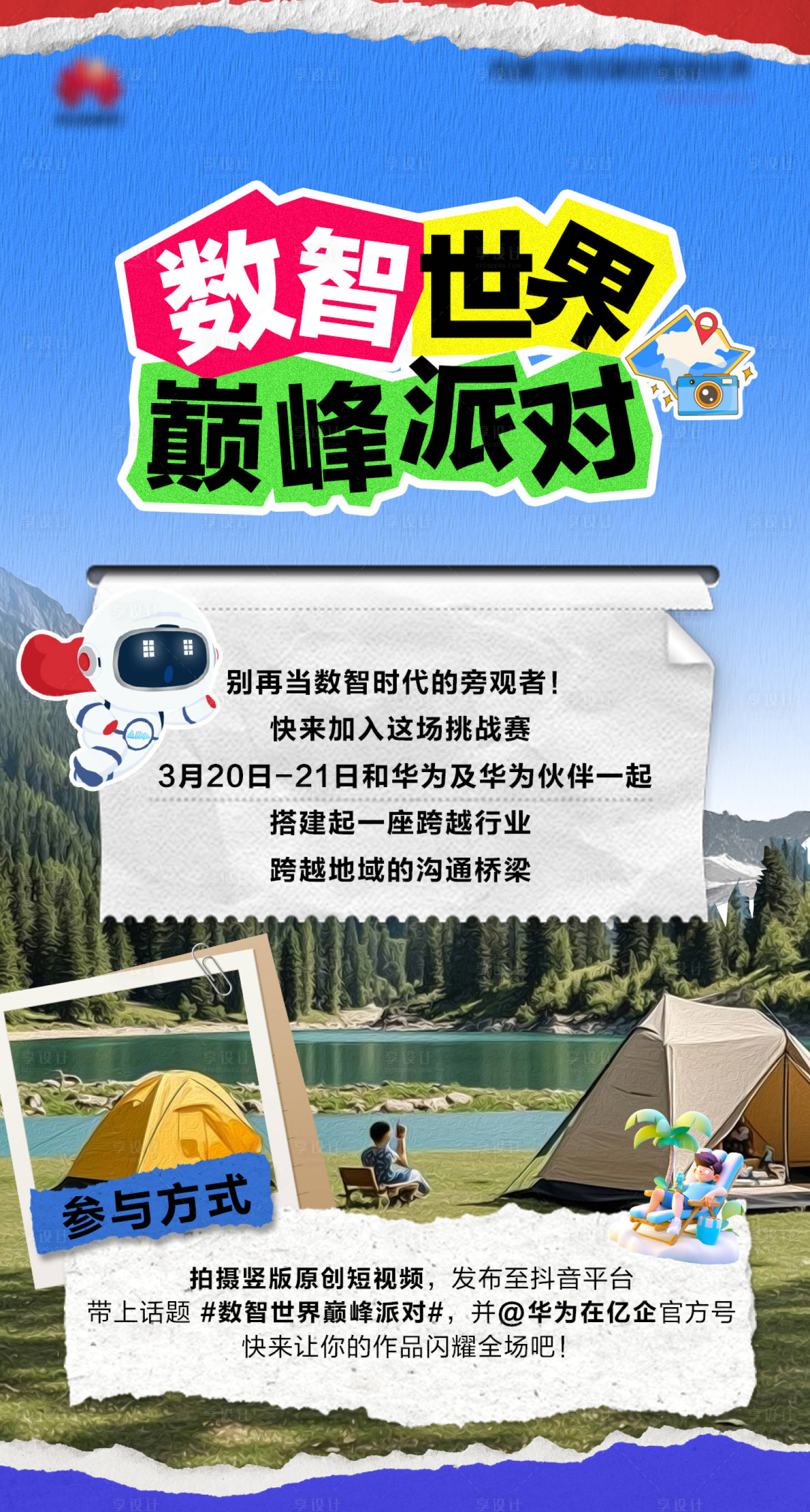 源文件下载【享设计】搜索编号：90620030084592927【活动预告】
