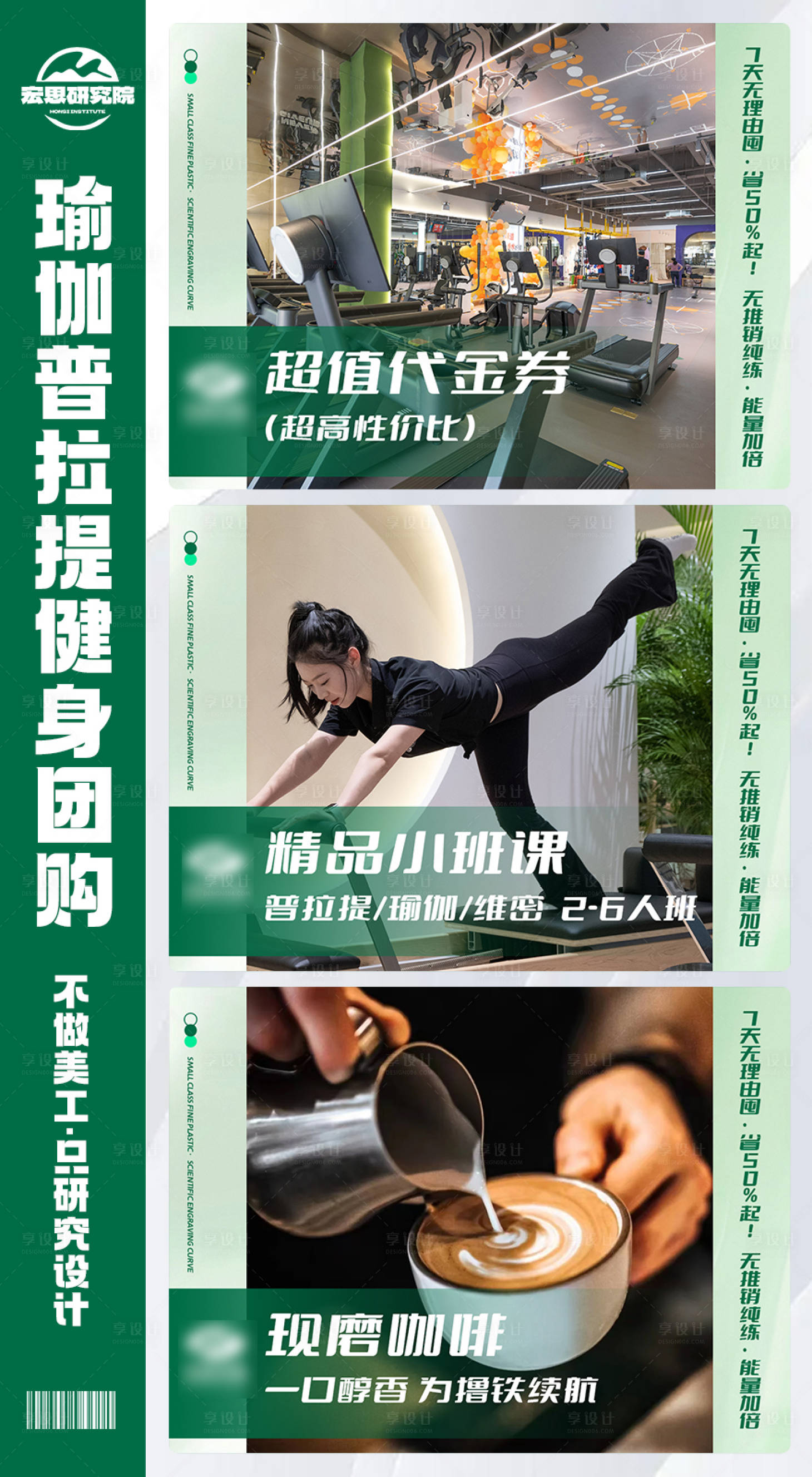 源文件下載【享設計】搜索編號：92080029980618886【瑜伽普拉提健身團購團單】