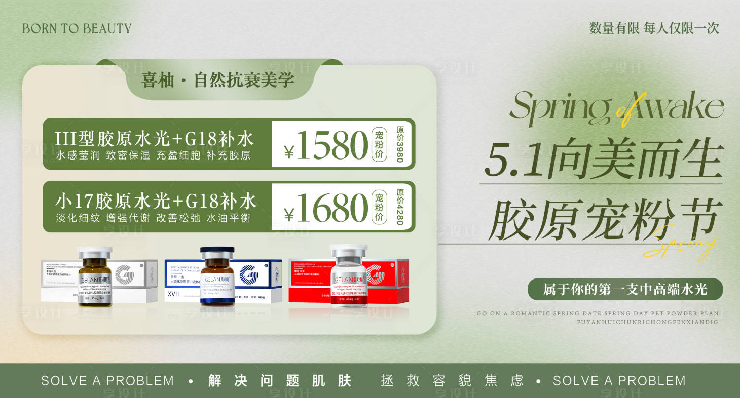 源文件下載【美業51活動banner】編號：90410030302735095