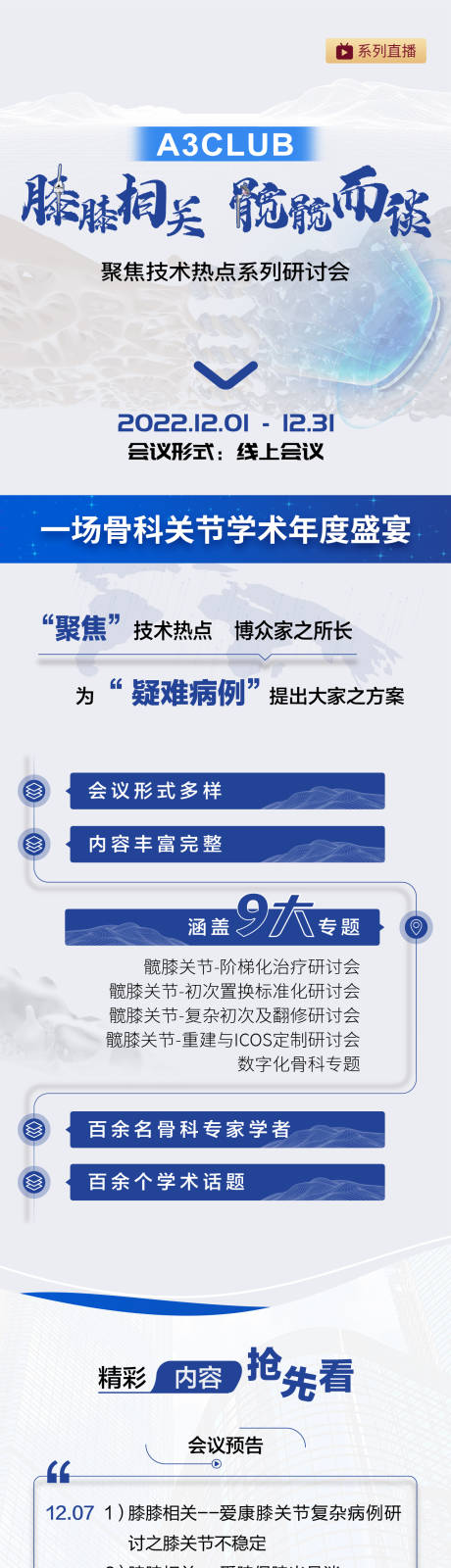 源文件下载【大健康医疗系列研讨会】编号：78840029894093715