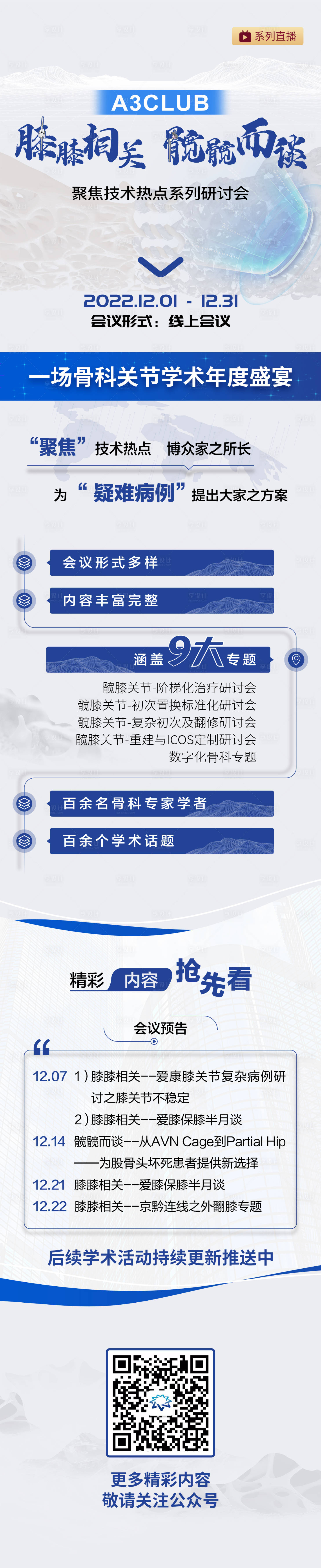 源文件下载【大健康医疗系列研讨会】编号：78840029894093715