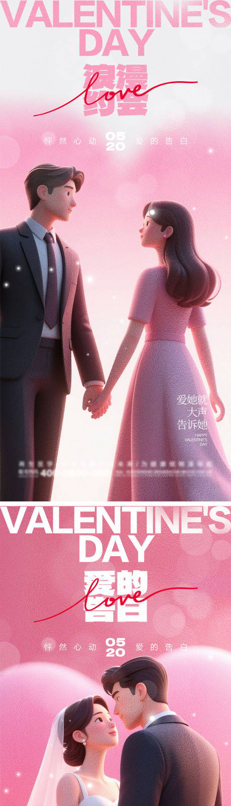 源文件下载【520情人节海报】编号：75270030208134581