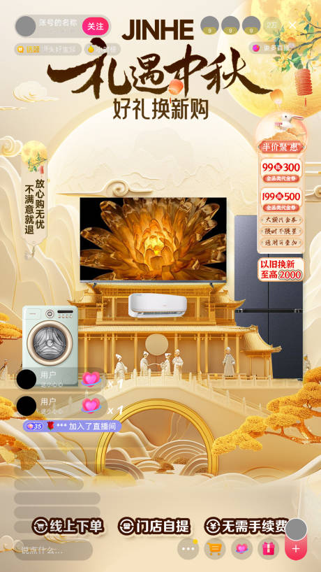 源文件下载【中秋直播间海报】编号：69590029914202773