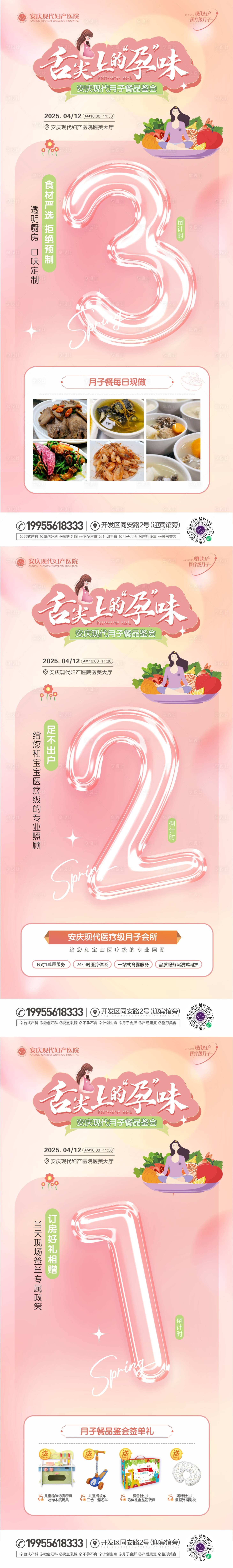 源文件下載【享設(shè)計(jì)】搜索編號：59880029983806083【月子餐品鑒會倒計(jì)時】