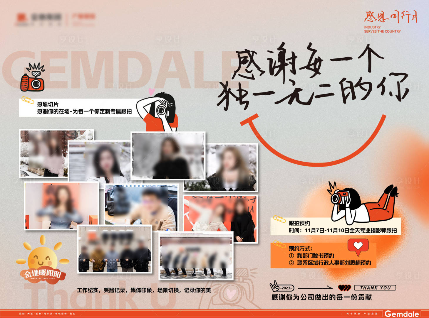 源文件下载【享设计】搜索编号：88290030184027369【品牌活动内邮】