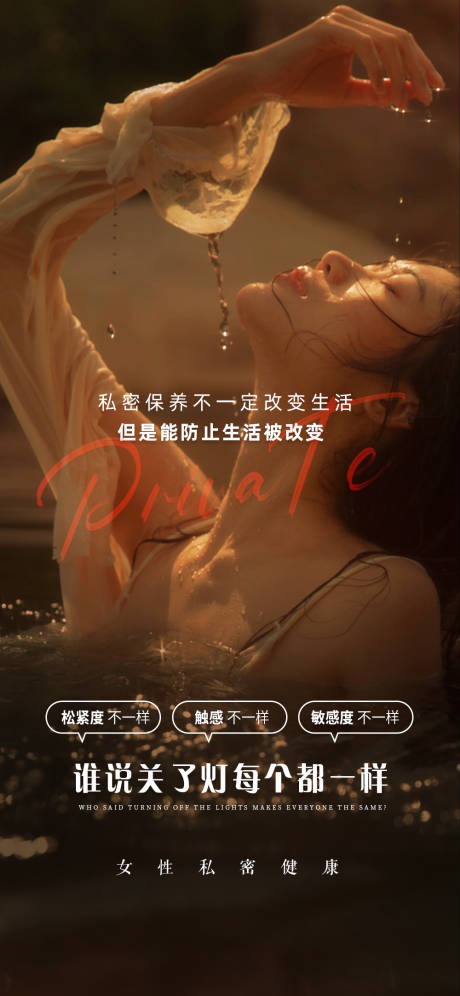 源文件下載【享設計】搜索編號：11550030262875730【私密抗衰系列】