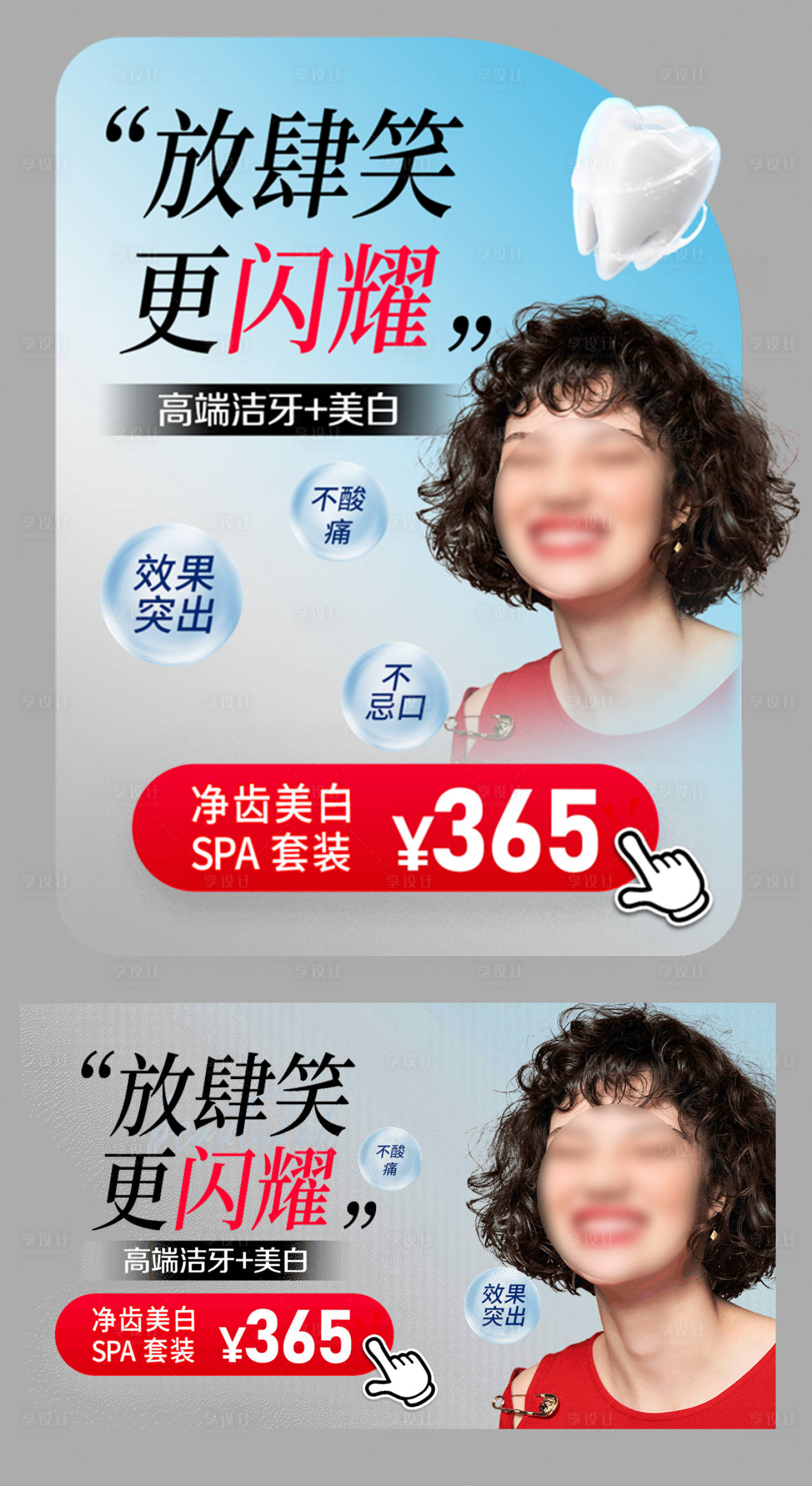 源文件下載【享設計】搜索編號：17590030436413187【口腔小程序彈窗banner】