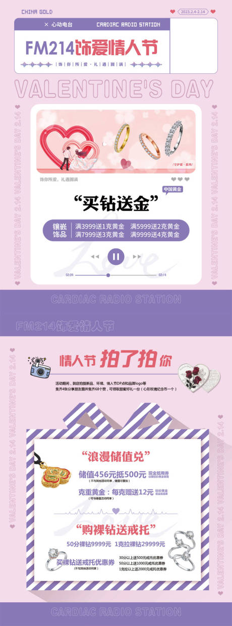 源文件下载【享设计】搜索编号：54660030255217323【情人节储值钜惠传单】