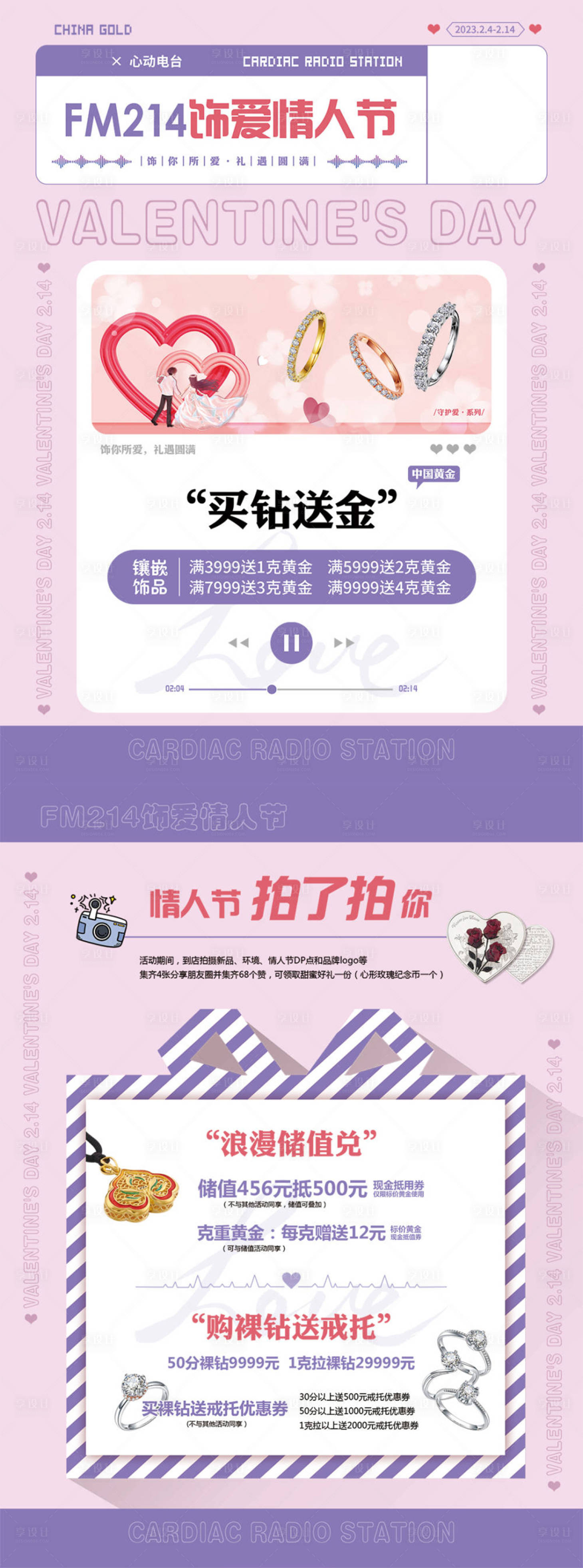 源文件下載【享設計】搜索編號：54660030255217323【情人節儲值鉅惠傳單】