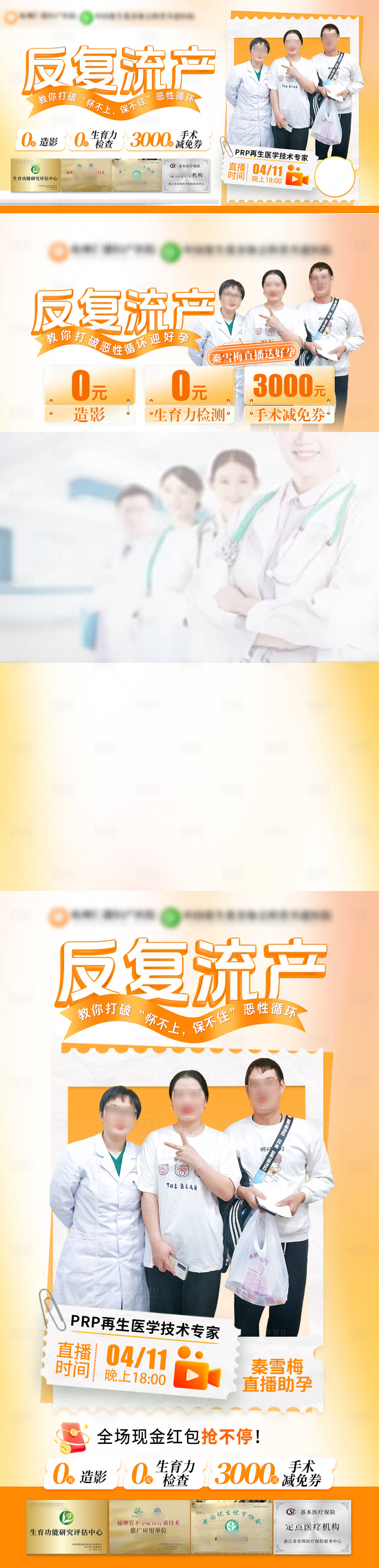 源文件下载【享设计】搜索编号：20180030079274888【医疗直播视频框海报】
