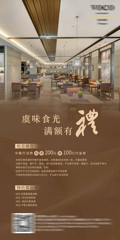 源文件下载【充值 餐厅海报】编号：95640030301234719
