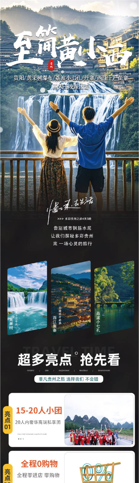 源文件下載【享設計】搜索編號：68410030154638052【旅游長圖】