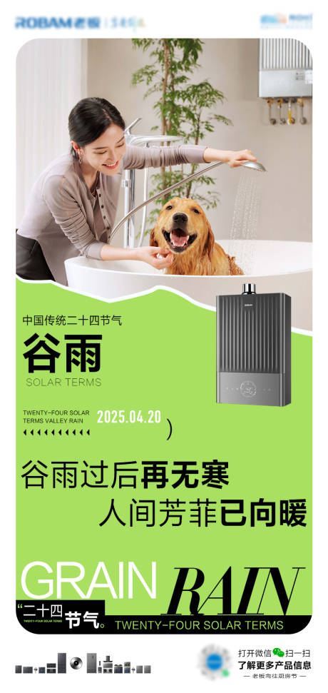 源文件下載【享設計】搜索編號：77530029961321668【谷雨】