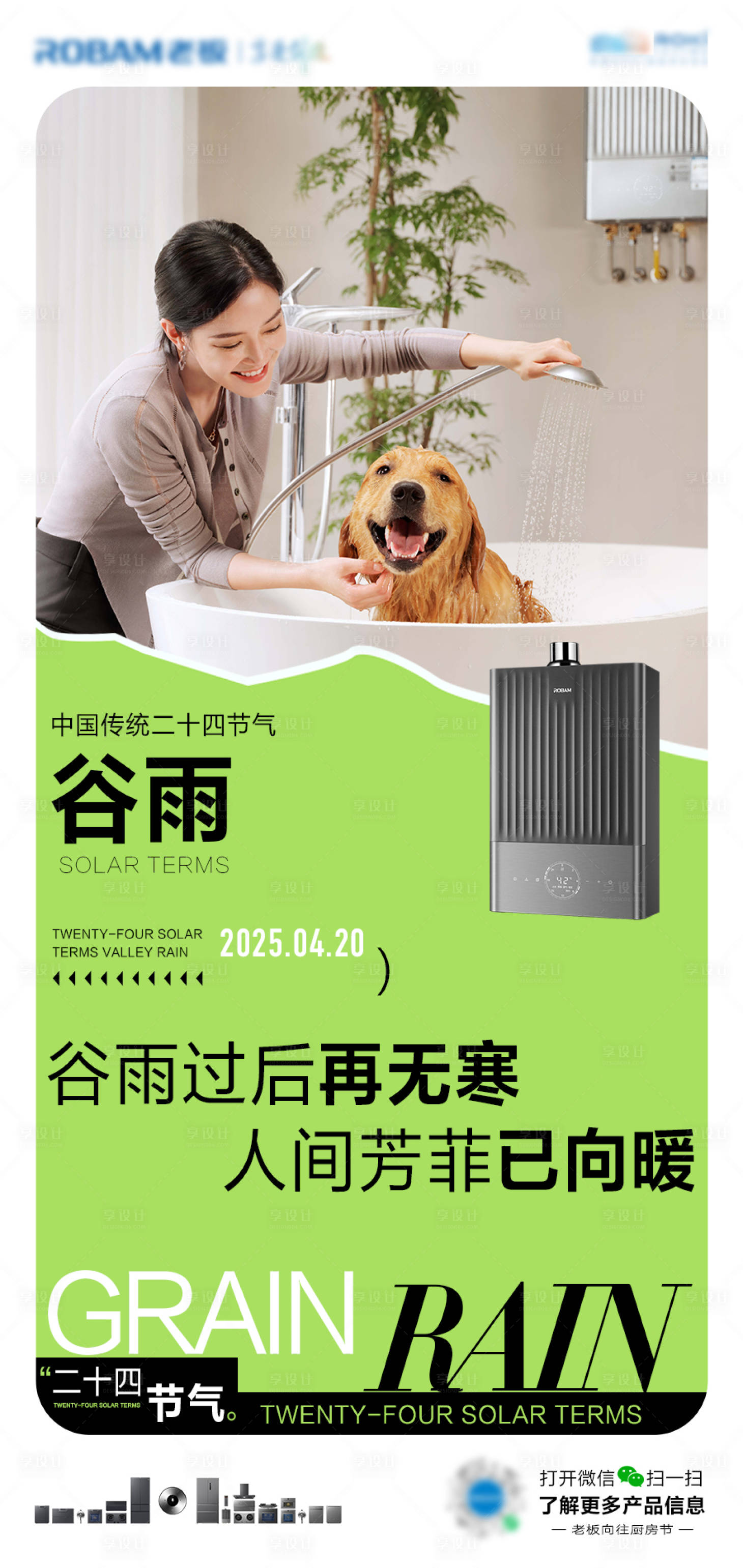 源文件下载【享设计】搜索编号：77530029961321668【谷雨】