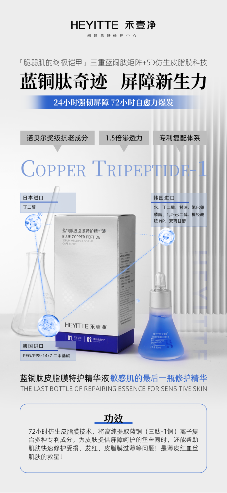 源文件下載【享設計】搜索編號：75950029964523157【藍銅肽皮脂膜特護精華液】
