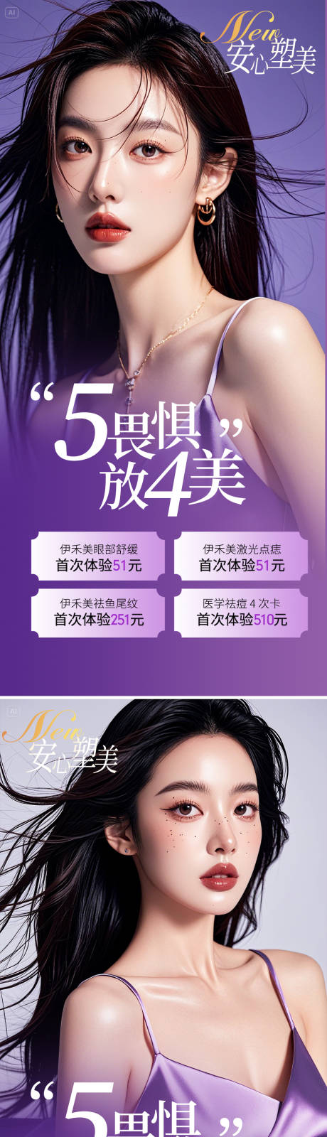 源文件下載【五四青年節醫美活動海報】編號：47500030073988660