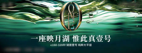 源文件下載【主畫面房地產綠色質感湖居壹號大平層】編號：32350030184518234