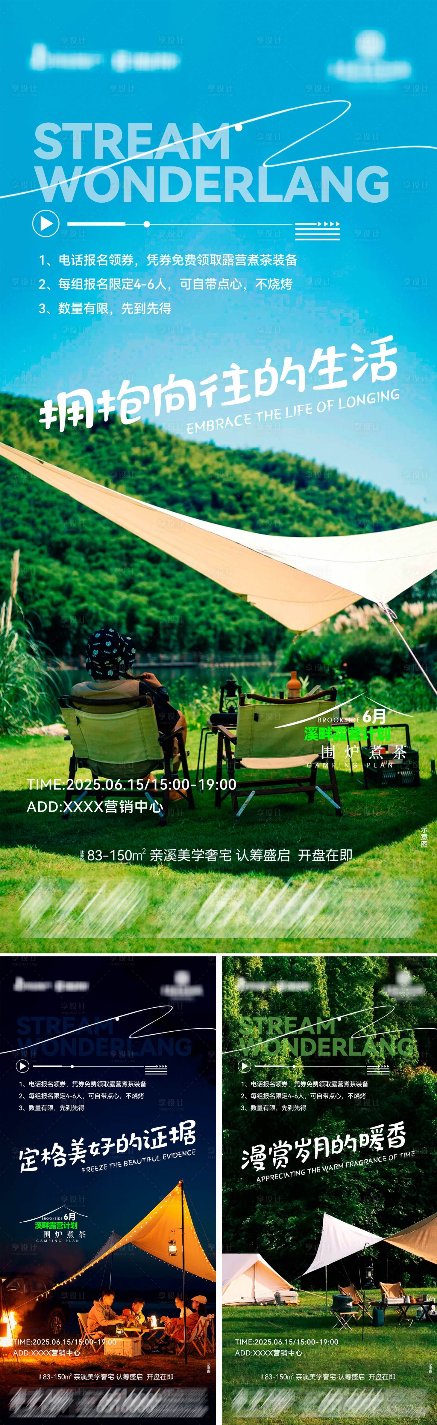 源文件下載【享設(shè)計】搜索編號：36340030429016458【地產(chǎn)親溪美學(xué)奢宅系列海報】