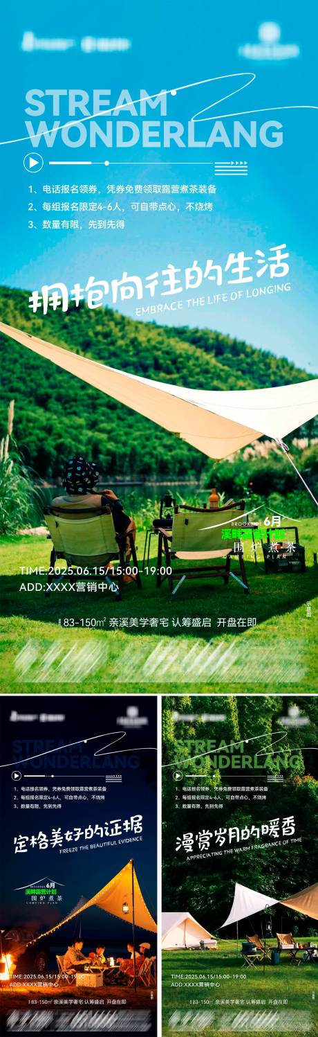 地产亲溪美学奢宅系列海报