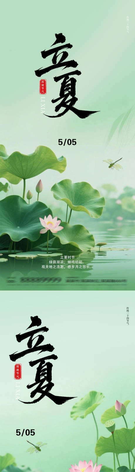 源文件下载【立夏荷花海报】编号：72020030383236181