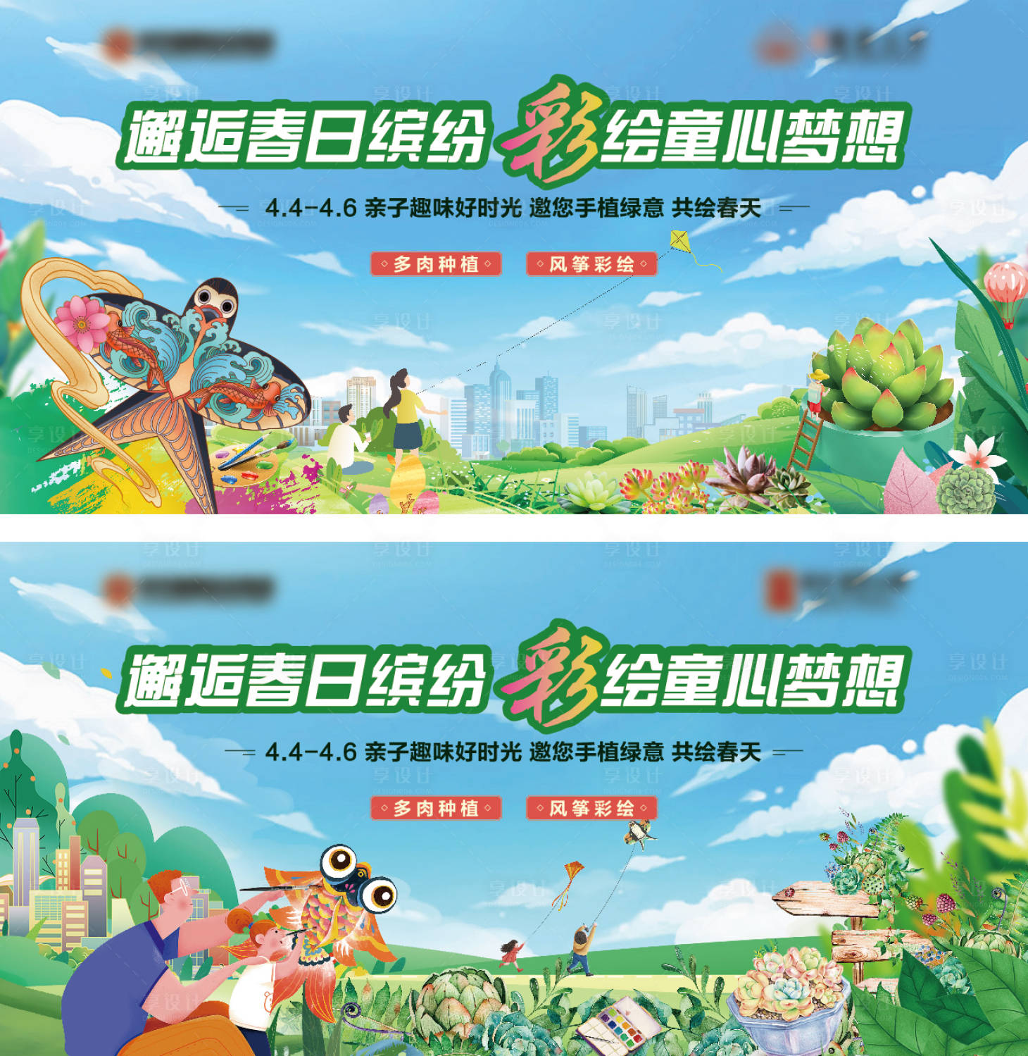 源文件下载【享设计】搜索编号：87540029903336261【地产清明活动背景板】