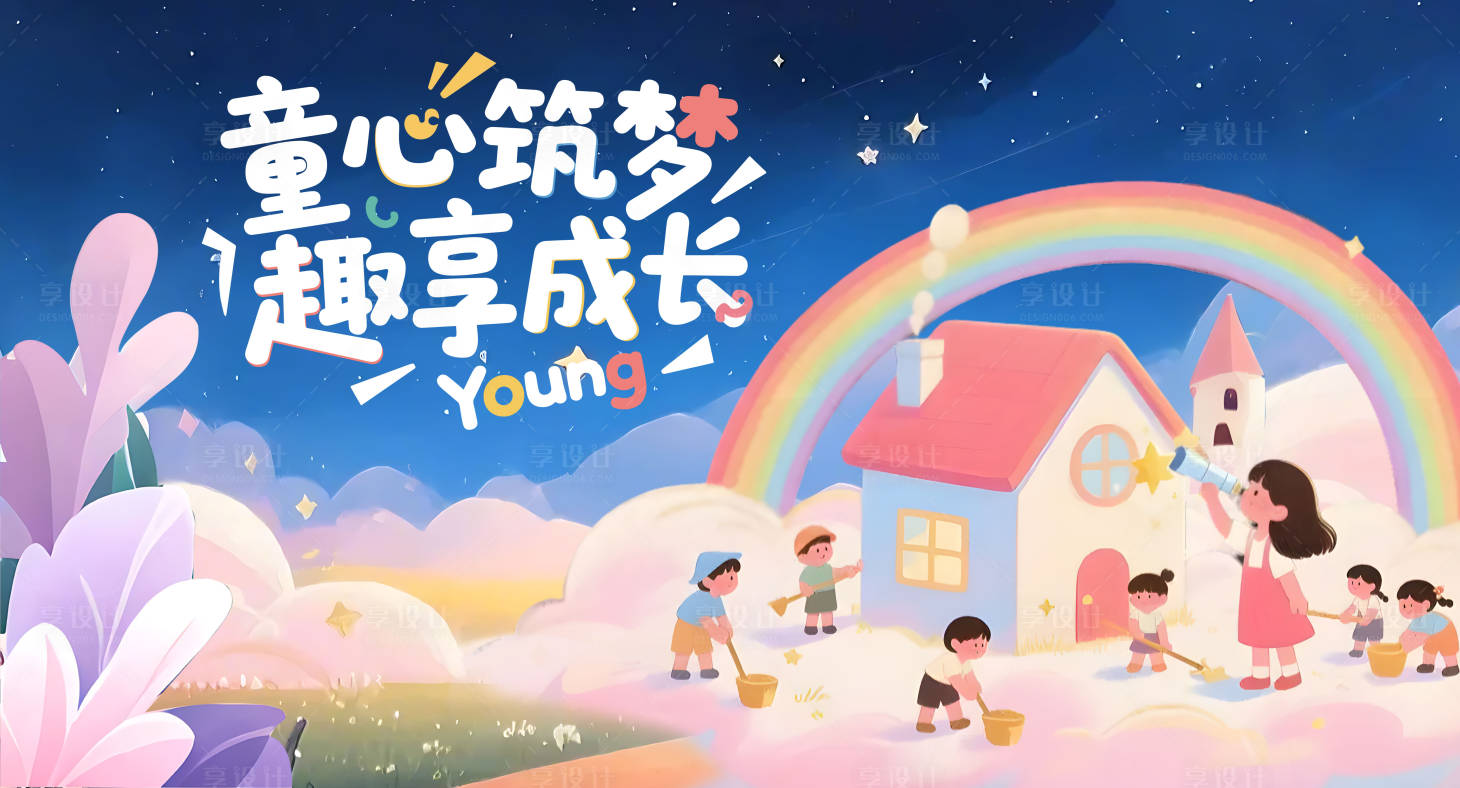 源文件下载【享设计】搜索编号：68420030336935819【五一幼儿劳动】