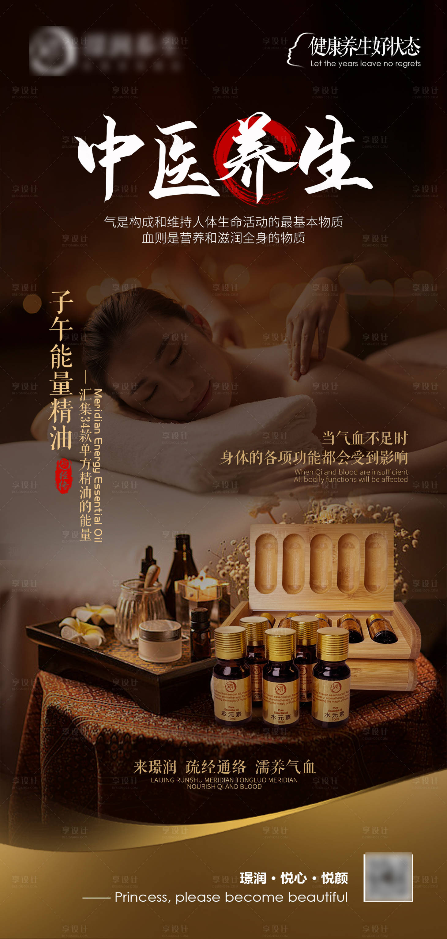 源文件下载【享设计】搜索编号：41810030038576186【中医健康养生经络疏通按摩推拿植物海报】