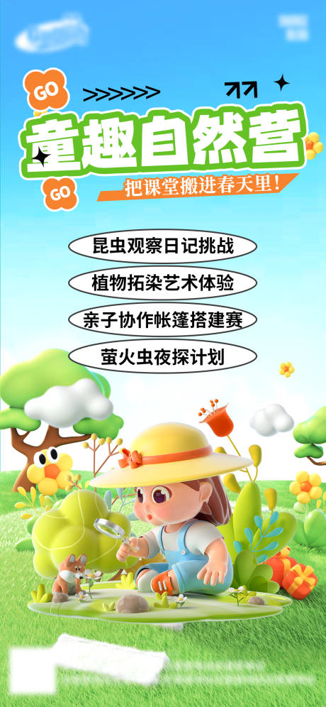 源文件下载【春日踏青海报】编号：63150029979205268