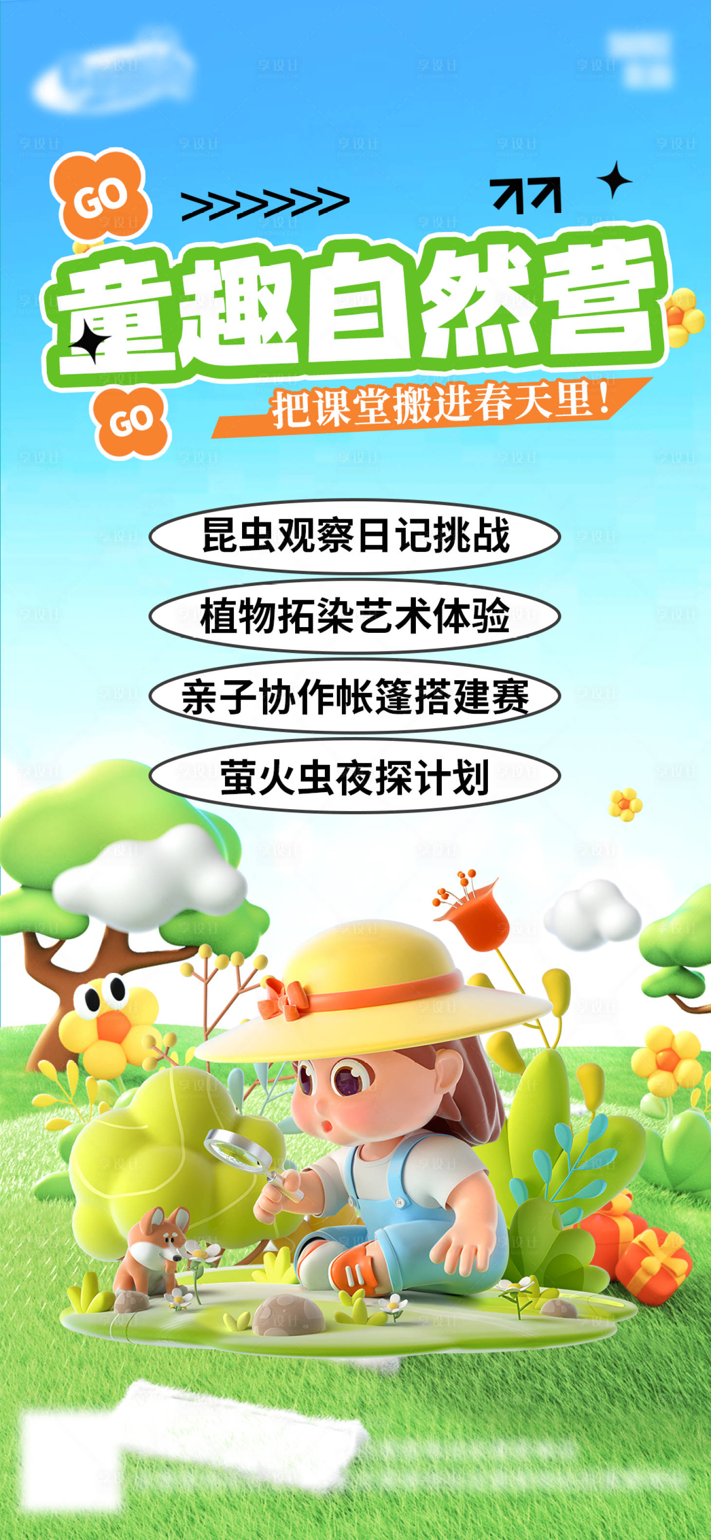 源文件下载【享设计】搜索编号：63150029979205268【春日踏青海报】