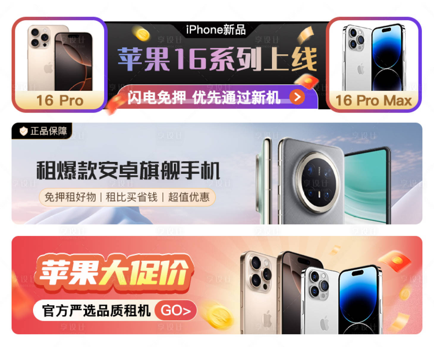 源文件下載【享設計】搜索編號：13300029888707684【3C數碼手機營銷電商海報】
