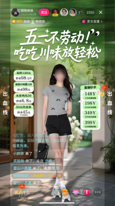 源文件下载【五一川菜直播间搭建宣传海报】编号：34370030181832908