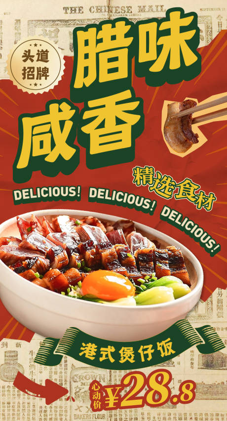源文件下载【享设计】搜索编号：26220029967932511【港式美食煲仔饭海报】