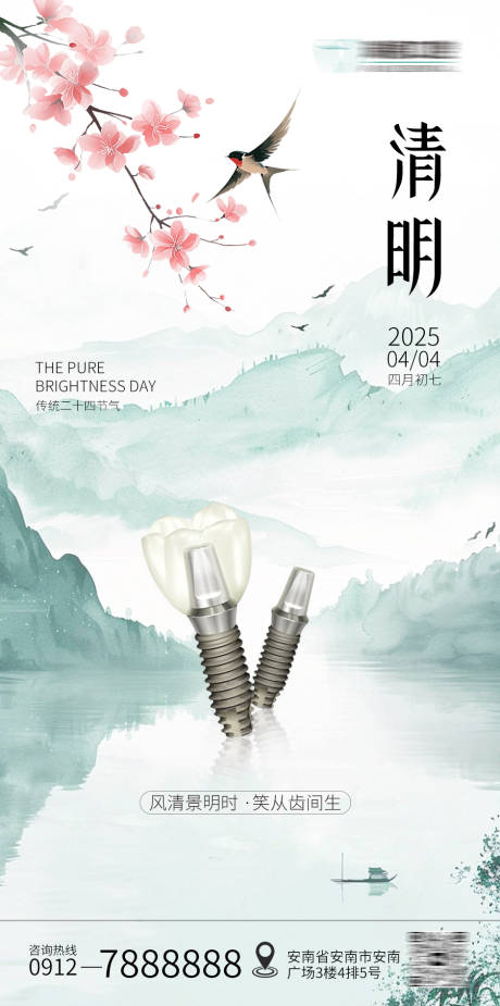 源文件下载【清明口腔节气海报】编号：74240029879632701