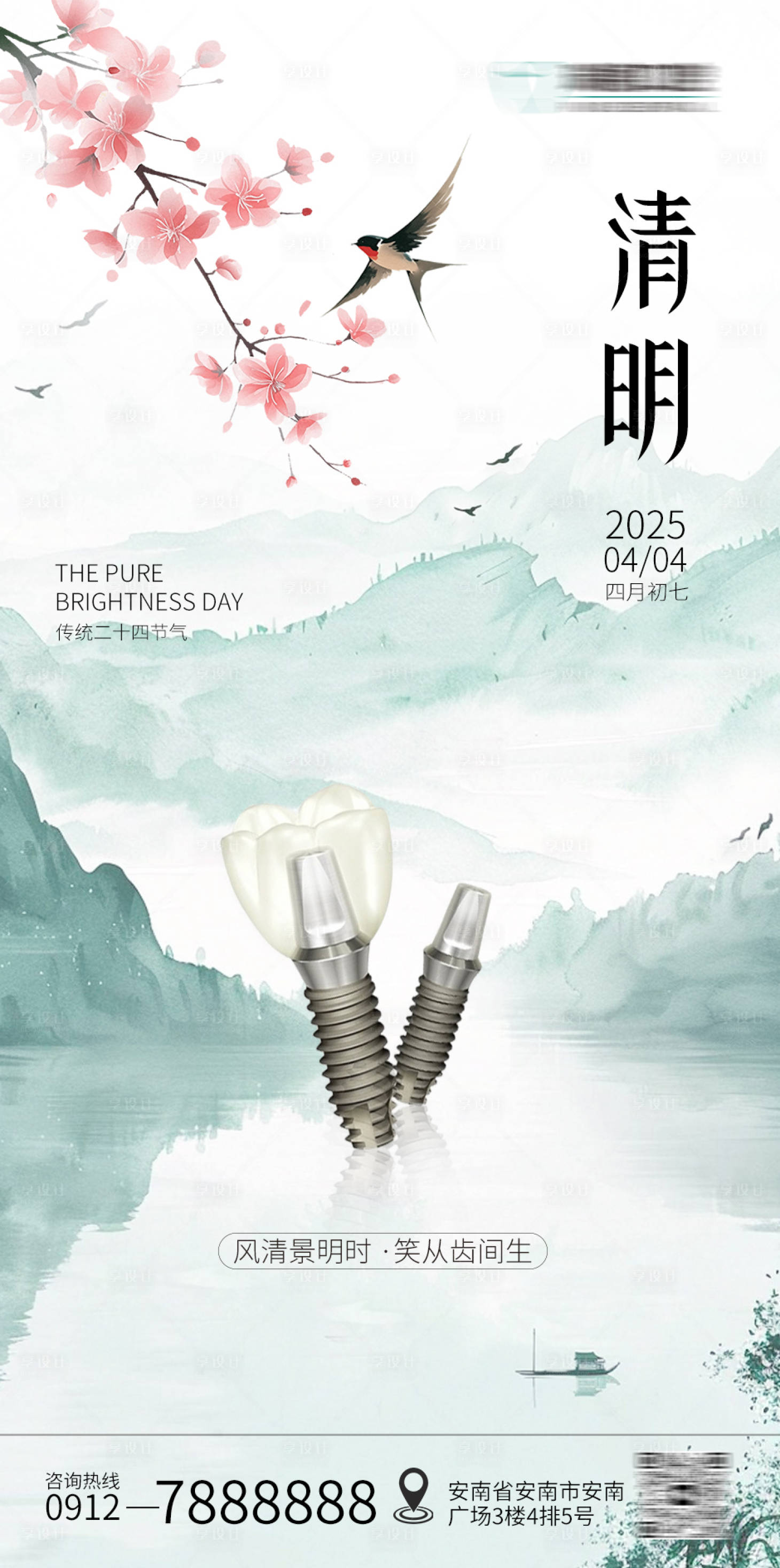 源文件下载【享设计】搜索编号：74240029879632701【清明口腔节气海报】