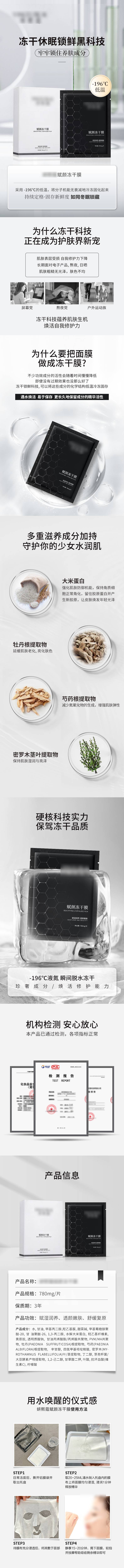 源文件下載【高級灰白凍干黑色面膜詳情頁】編號：49380030417834281