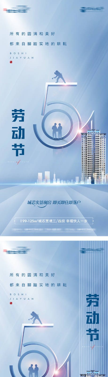 源文件下載【五一勞動(dòng)節(jié)海報(bào)】編號(hào)：52240030152288319