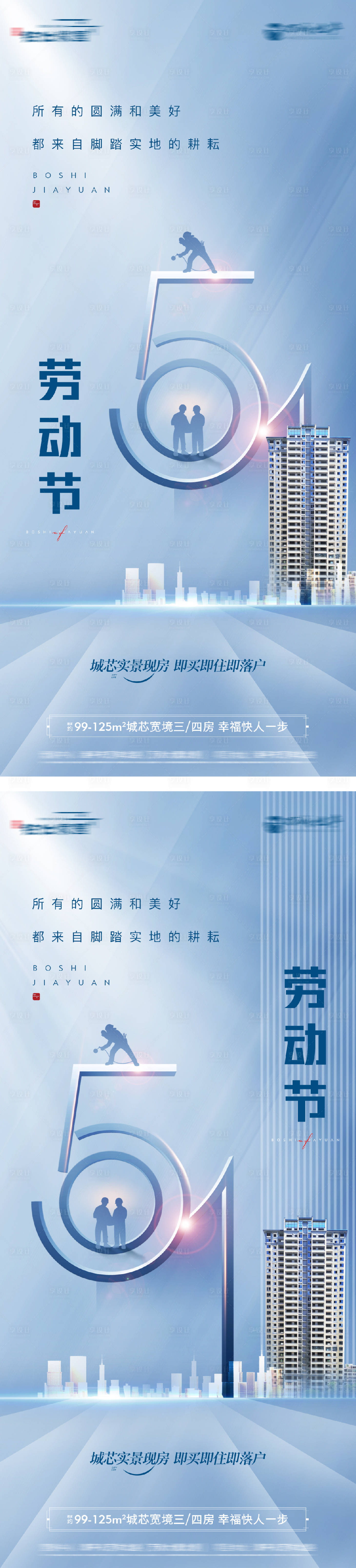 源文件下載【五一勞動節海報】編號：52240030152288319