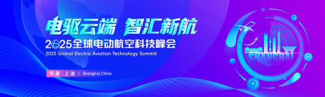 源文件下载【享设计】搜索编号：77450030385504183【航空科技峰会活动展板】