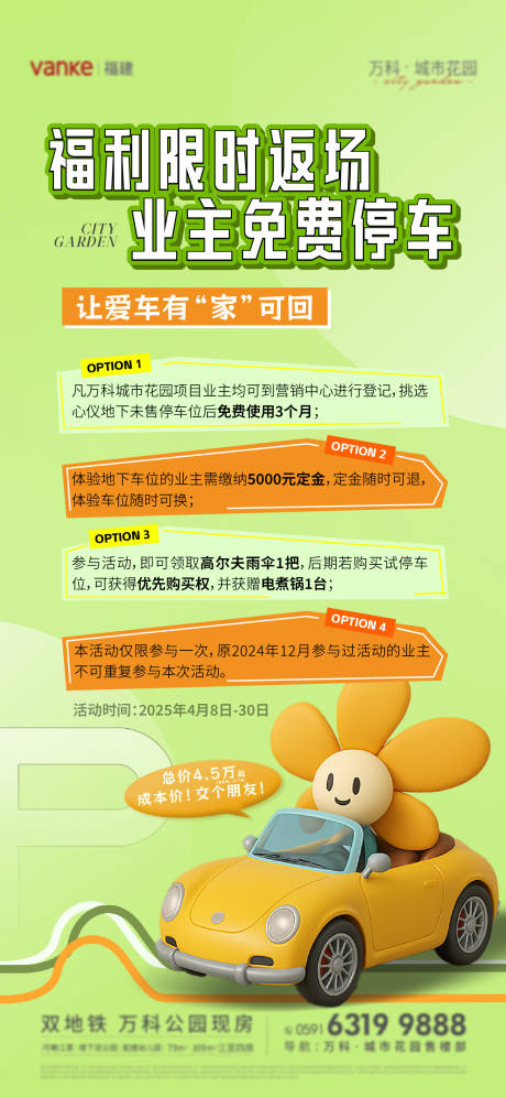 源文件下載【享設計】搜索編號：64900030094463249【車位活動海報】