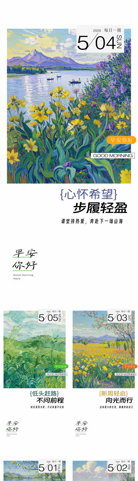 源文件下载【早安日签海报】编号：75640030496585663