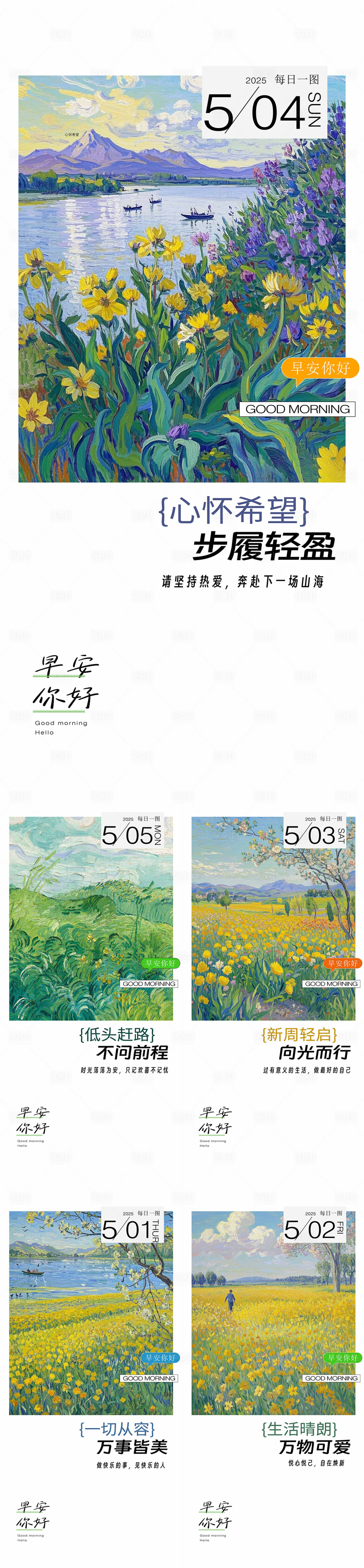 源文件下載【享設計】搜索編號：75640030496585663【早安日簽海報】