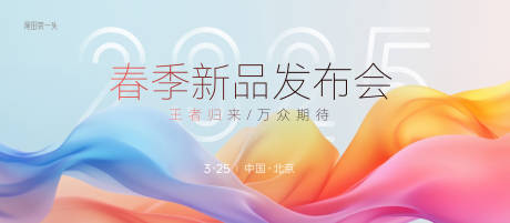 源文件下载【新品发布会主kv】编号：42140029906867272